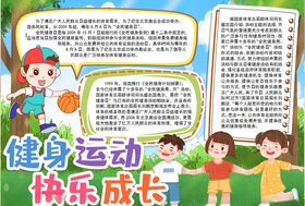 运动小报