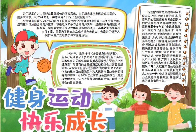 编号：64298210242328223013【酷图网】源文件下载-运动小报