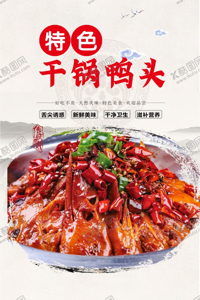 编号：15060201151456457771【酷图网】源文件下载-干锅鸭头