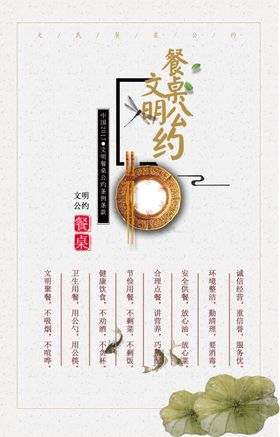 文明餐桌