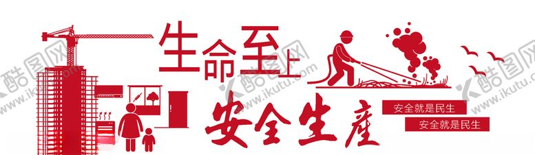 编号：52548906270450003595【酷图网】源文件下载-安全生产文化墙