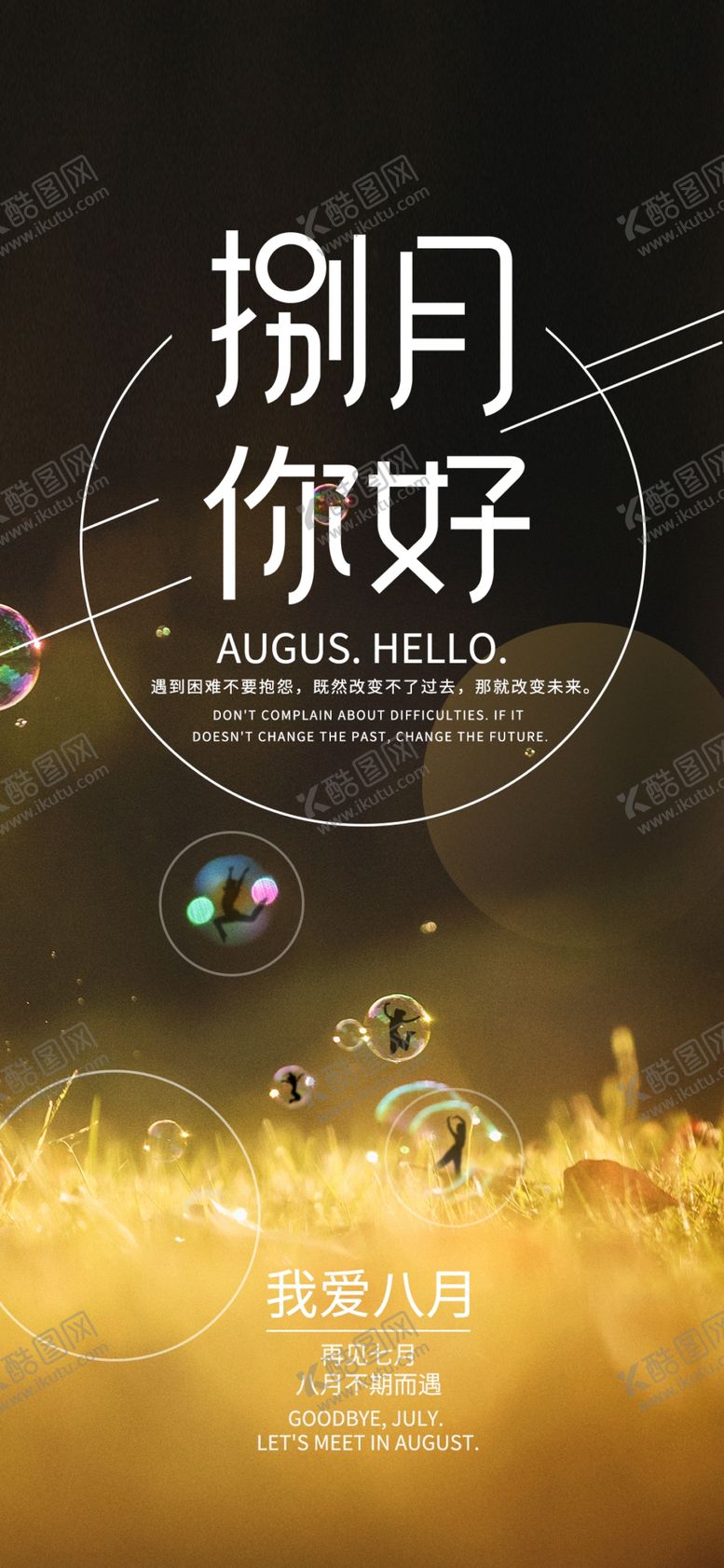 编号：48041606270437078495【酷图网】源文件下载-八月