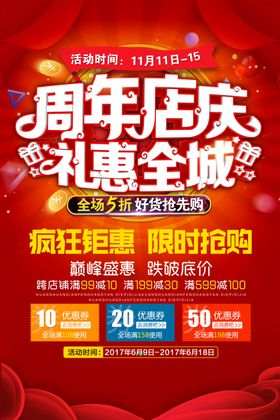 周年庆