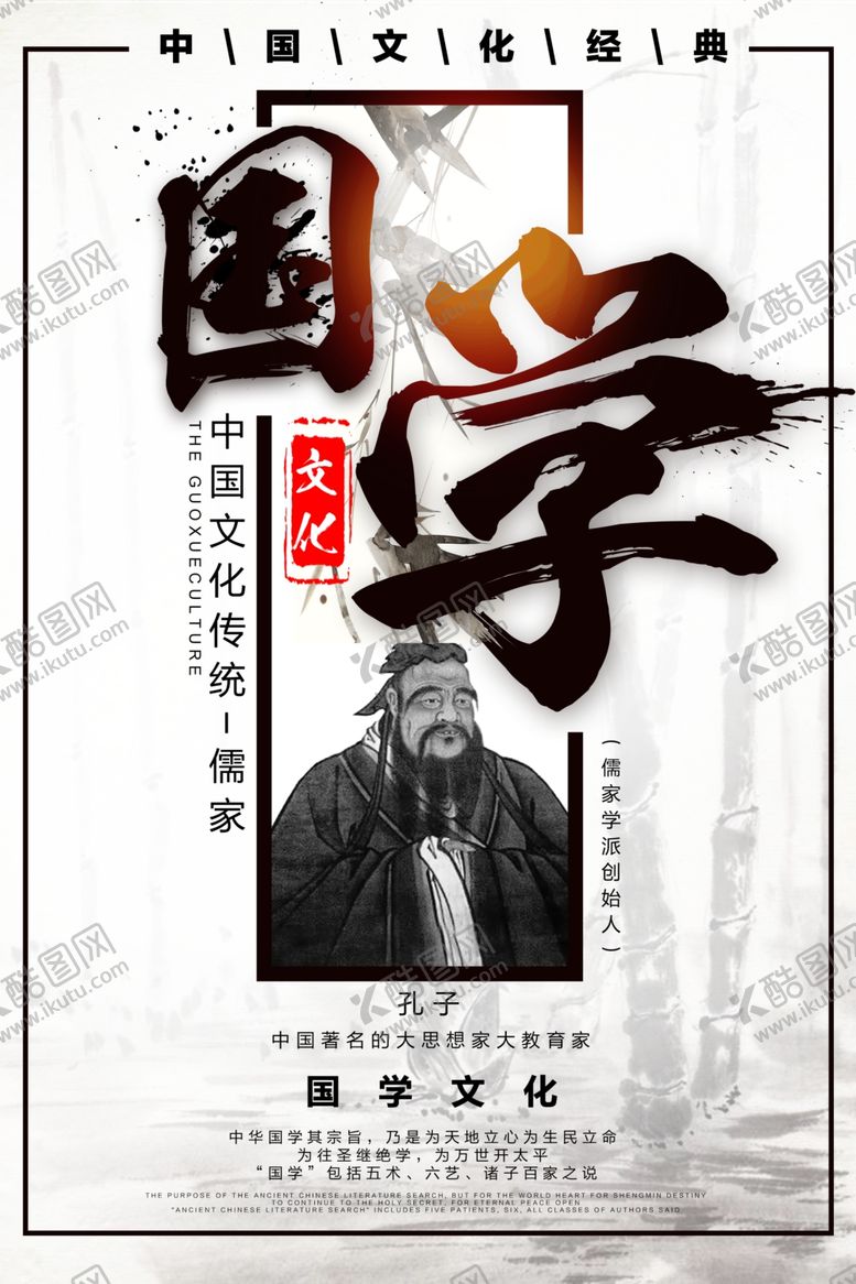 编号：35090504240720397810【酷图网】源文件下载-经典国学海报