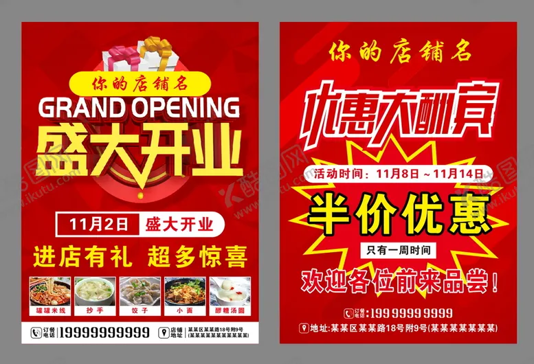 编号：34262802150511205229【酷图网】源文件下载-开业传单