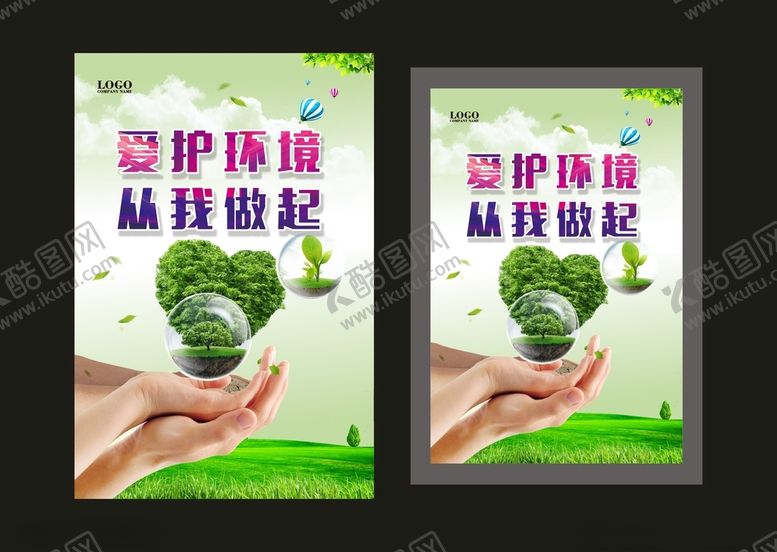 编号：65700602021904304038【酷图网】源文件下载-爱护环境