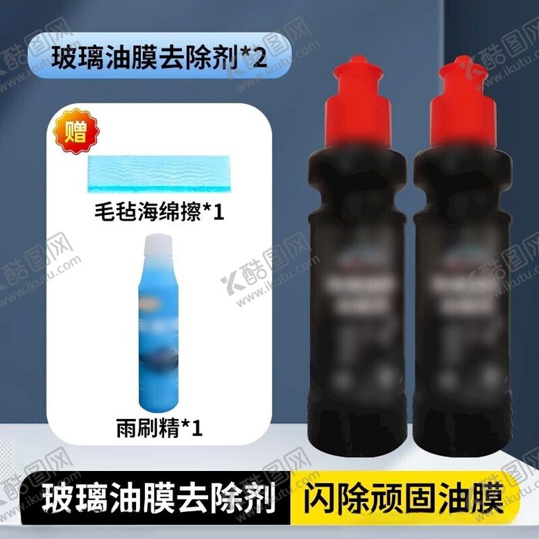 编号：42483002172258168677【酷图网】源文件下载-玻璃油膜去除剂主图