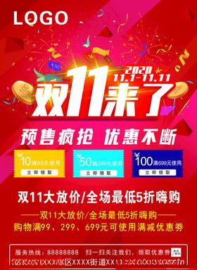 双十一活动传单