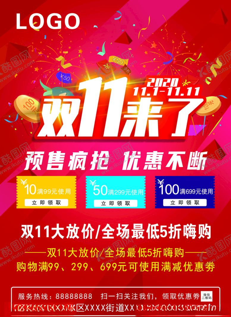 编号：78121305100615003616【酷图网】源文件下载-双十一海报传单