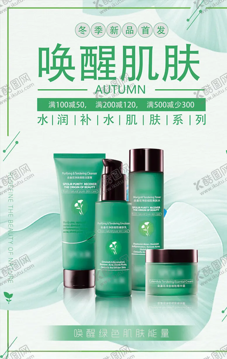 编号：46992104140523387566【酷图网】源文件下载-美妆海报