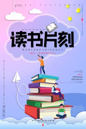 读书海报