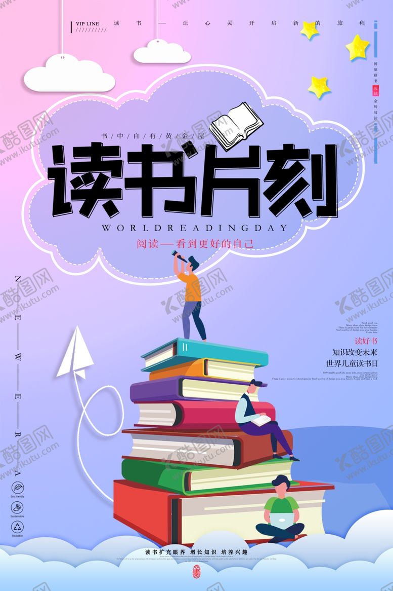 编号：47247906250307316896【酷图网】源文件下载-读书海报