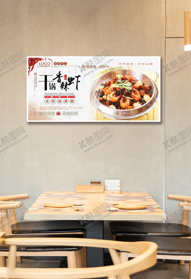 编号：74660403251211078772【酷图网】源文件下载-干锅香辣虾鲜嫩可口