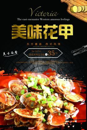 花甲美食宣传活动海报素材