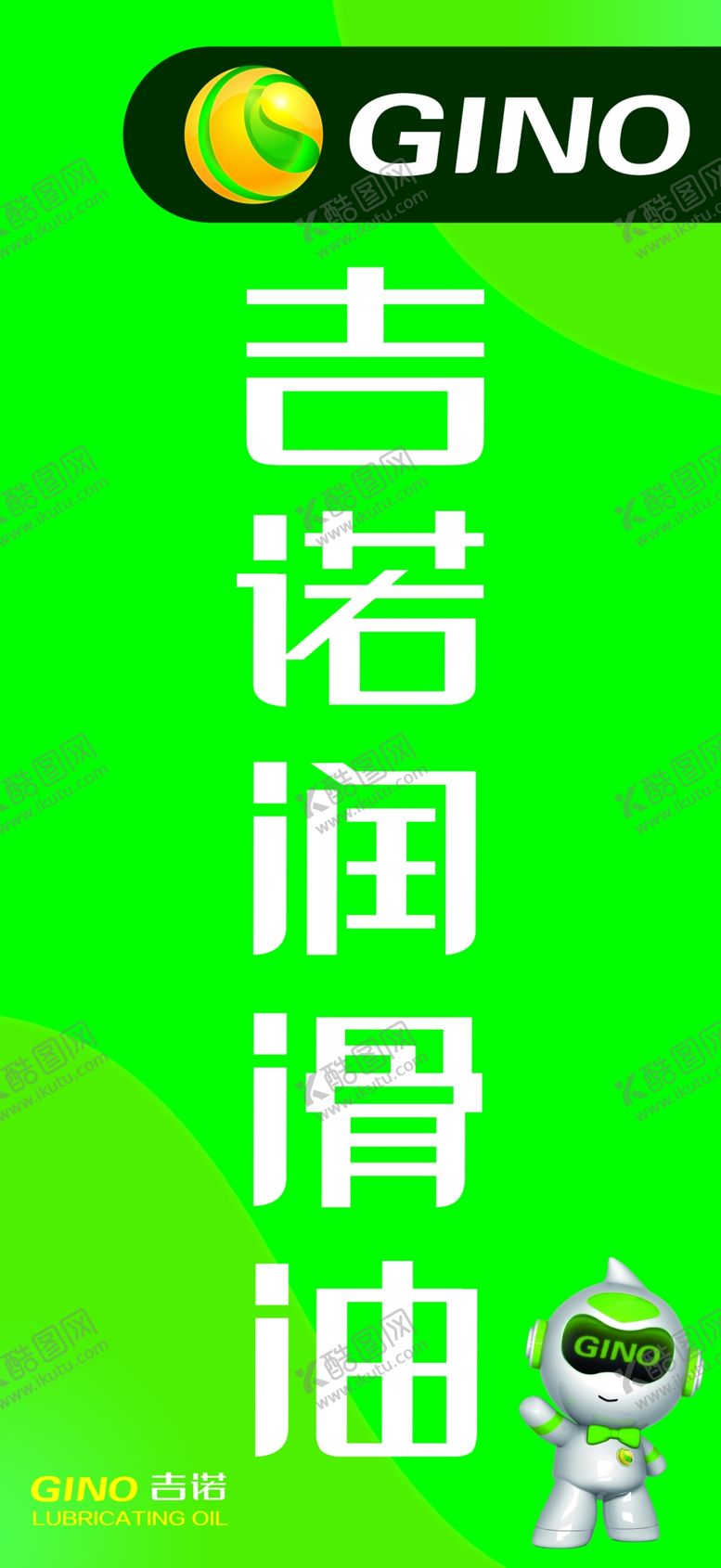 编号：16769807130833163198【酷图网】源文件下载-润滑油
