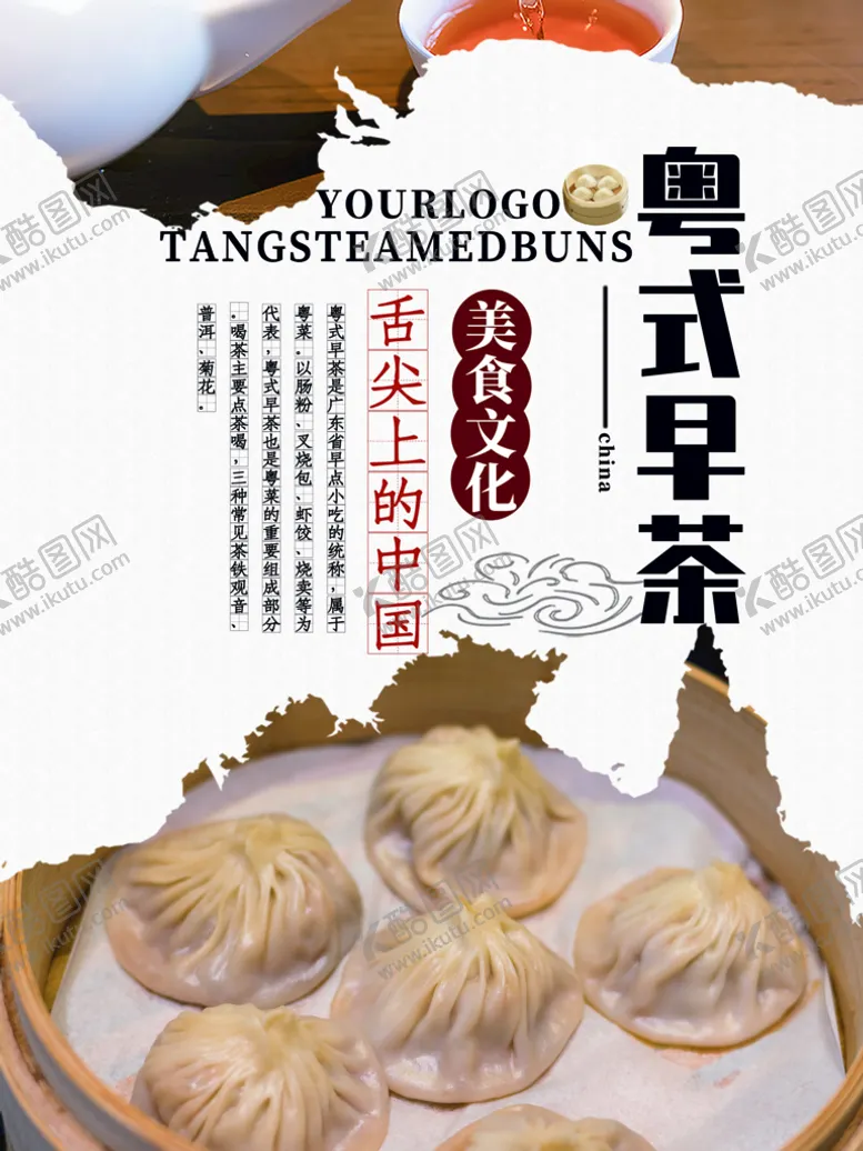 编号：54693810010048111940【酷图网】源文件下载-粤式早茶