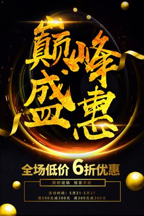 限时促销