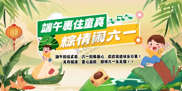 编号：85505106292158312901【酷图网】源文件下载-端午节展板