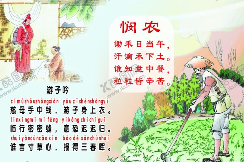 编号：94955609281950178922【酷图网】源文件下载-古诗设计