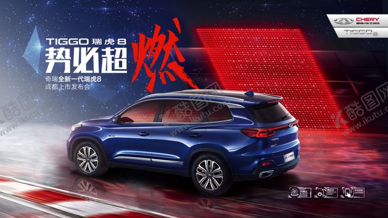 编号：77906703020818355091【酷图网】源文件下载-新车上市主背景