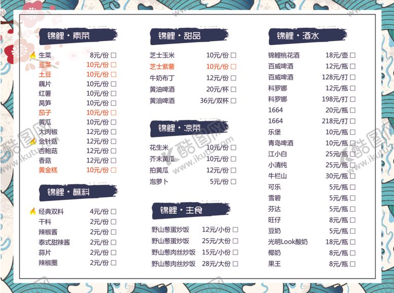 编号：13877406240220507413【酷图网】源文件下载-烤肉菜单