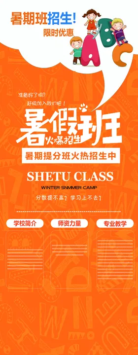 暑假班活动宣传促销展板