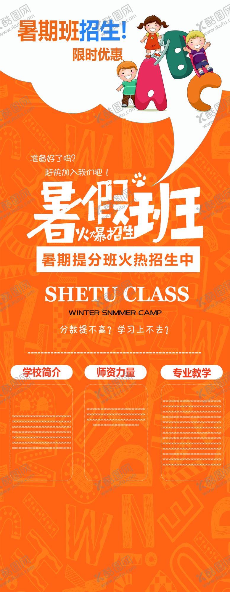 编号：68833705041909274895【酷图网】源文件下载-暑假班活动宣传促销展板