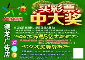 彩票店彩页