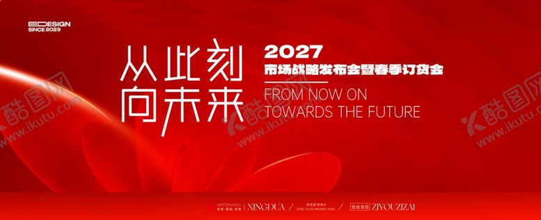 编号：99591405240414356548【酷图网】源文件下载-红金会议