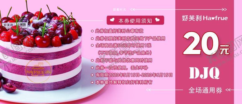 编号：66100810060835228486【酷图网】源文件下载-蛋糕代金券PSD