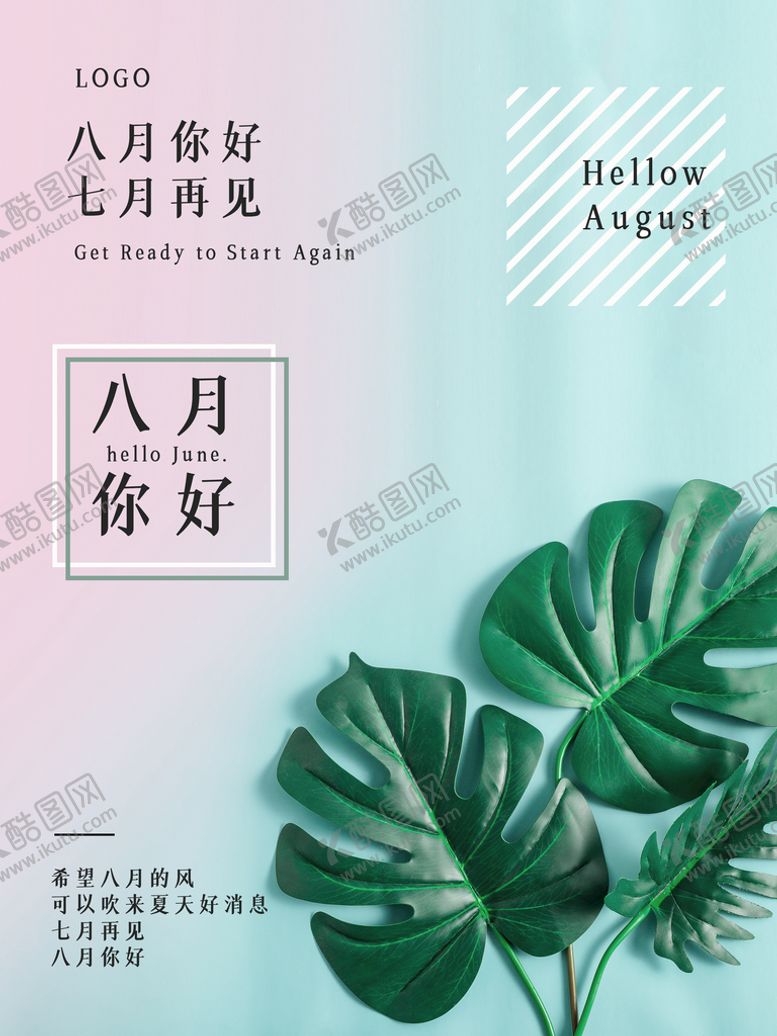 编号：37603511160301051855【酷图网】源文件下载-八月你好