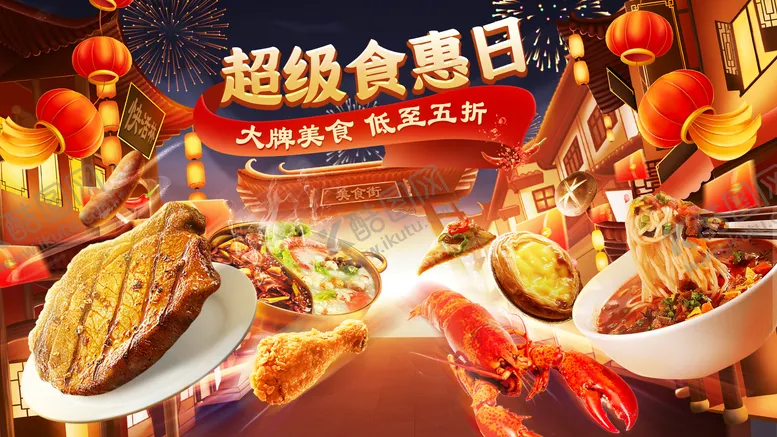 编号：13928511261352567917【酷图网】源文件下载-电商美食主视觉