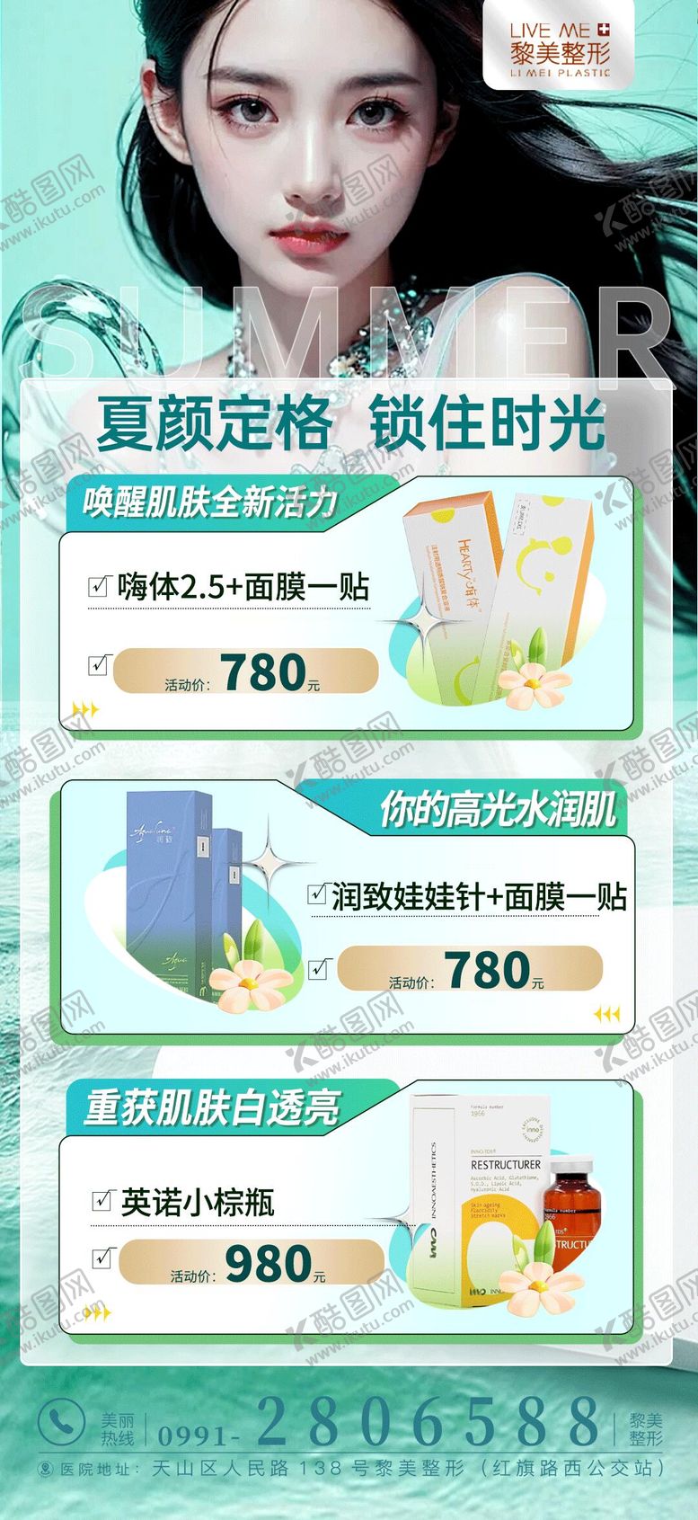 编号：86523212011843001097【酷图网】源文件下载-医美活动海报