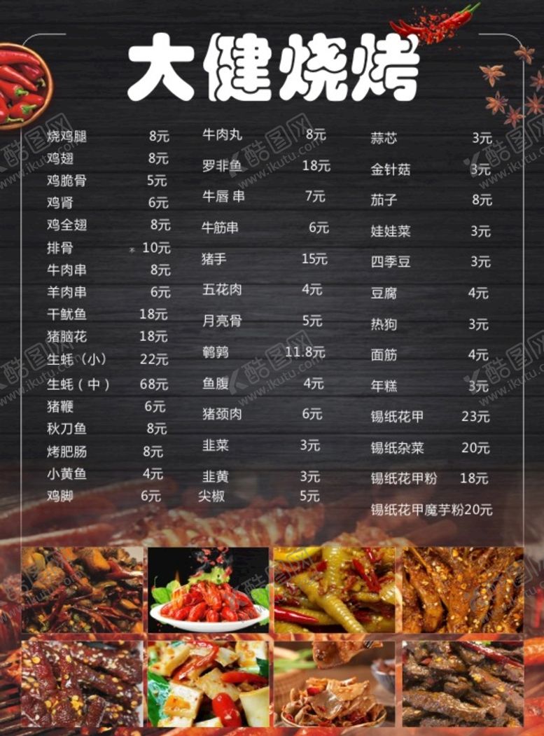 编号：96740510081731128421【酷图网】源文件下载-烧烤店单张