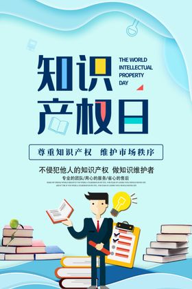 知识产权