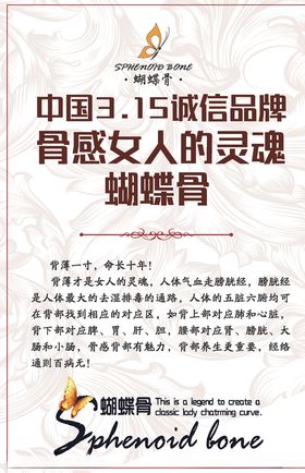 蝴蝶骨海报