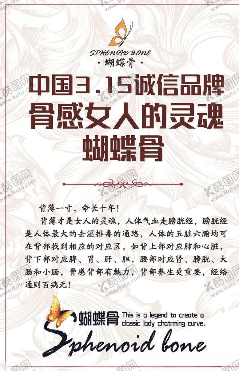 编号：34698010270156104206【酷图网】源文件下载-蝴蝶骨海报