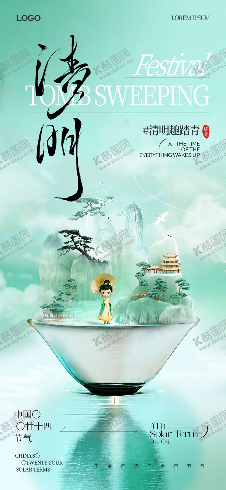 编号：68185304042342322833【酷图网】源文件下载-清明