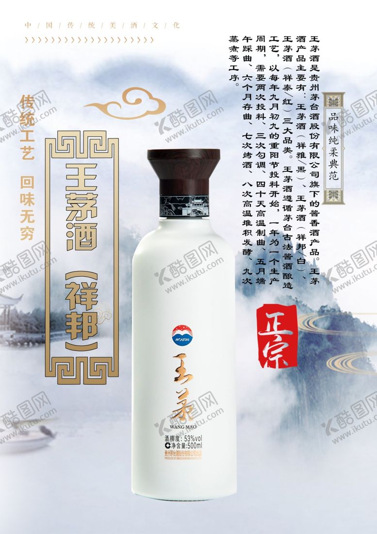 编号：41972310180455476054【酷图网】源文件下载-王茅酒