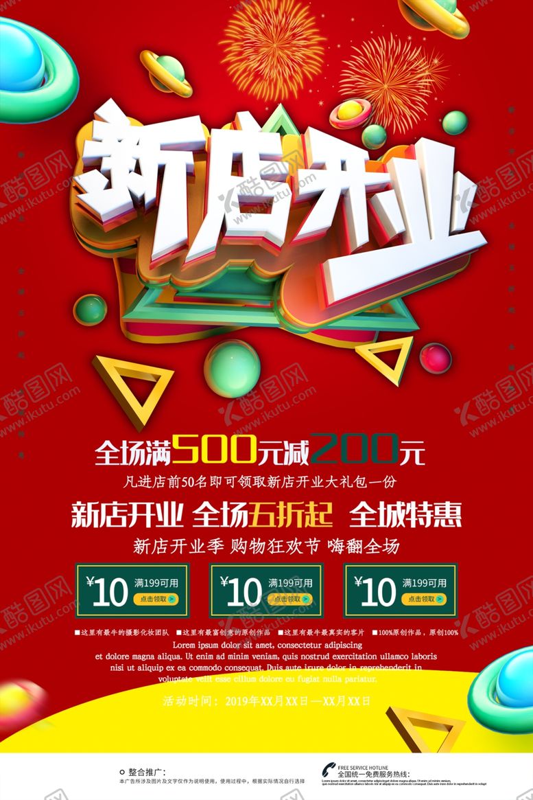 编号：26951707081923303562【酷图网】源文件下载-新店开业
