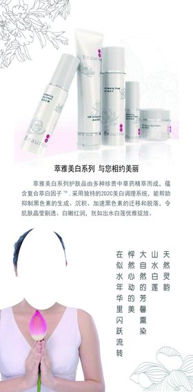 化妆品海报