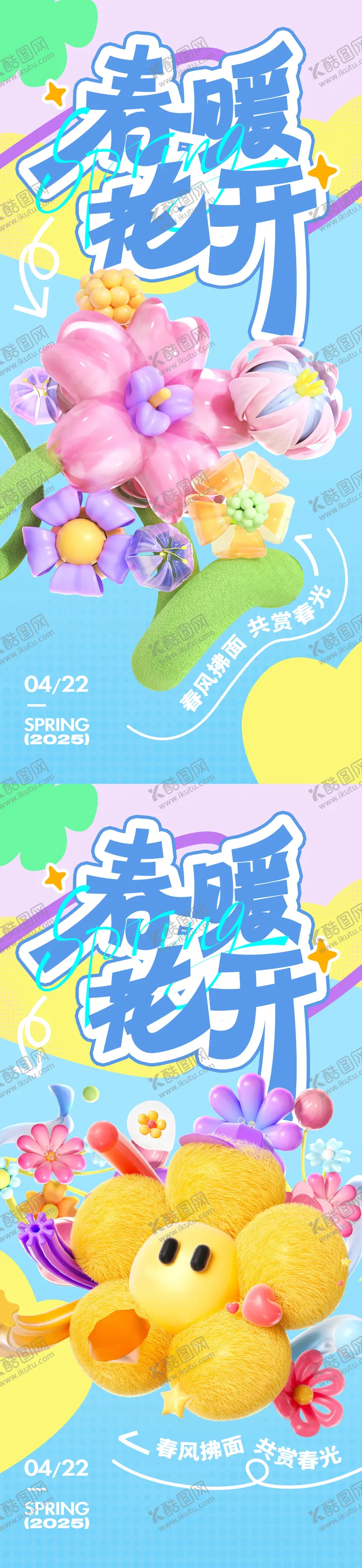 编号：68045705042145271796【酷图网】源文件下载-春暖花开插画系列海报