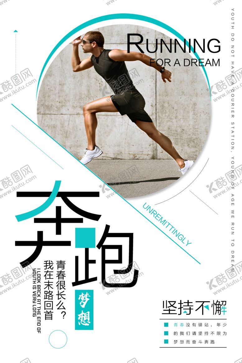 编号：88271406271509353039【酷图网】源文件下载-奔跑