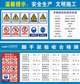 安全生产文明施工安全牌