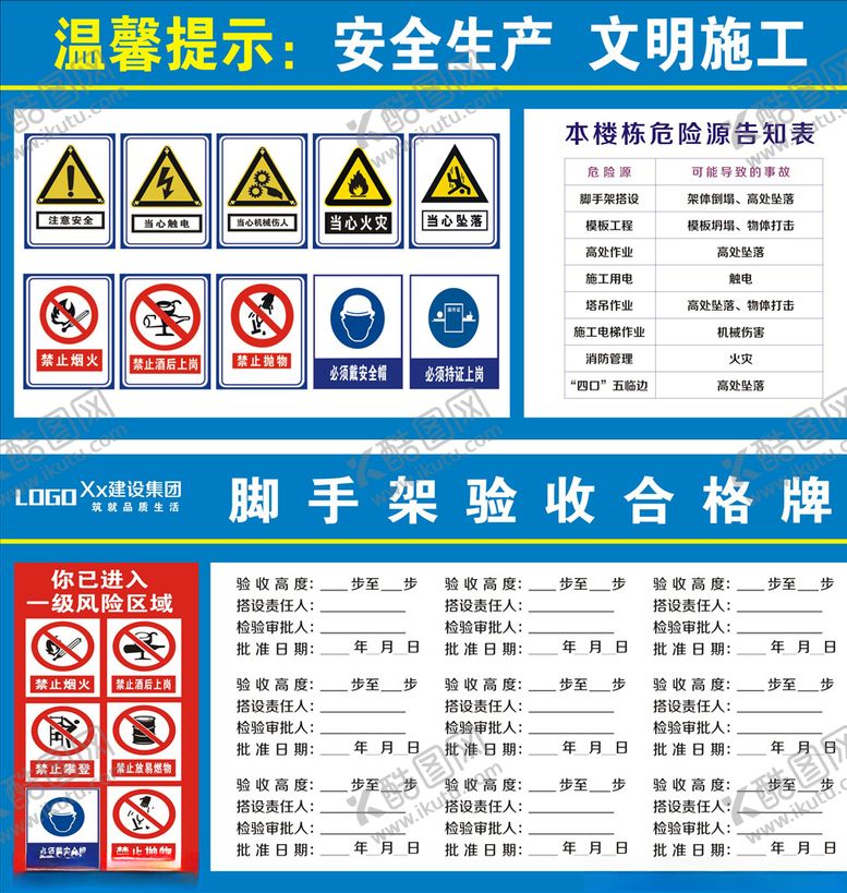 编号：55128310010141406414【酷图网】源文件下载-安全生产文明施工安全牌