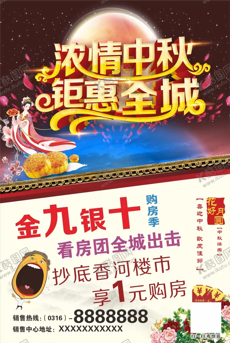 编号：17184412101506469712【酷图网】源文件下载-浓情中秋