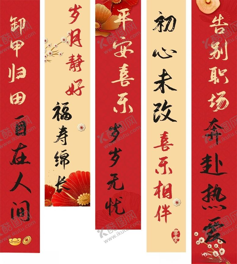 编号：42966404250444187638【酷图网】源文件下载-退休标语厅