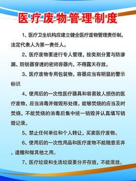 编号：48267110012032180364【酷图网】源文件下载-医疗废物管理制度