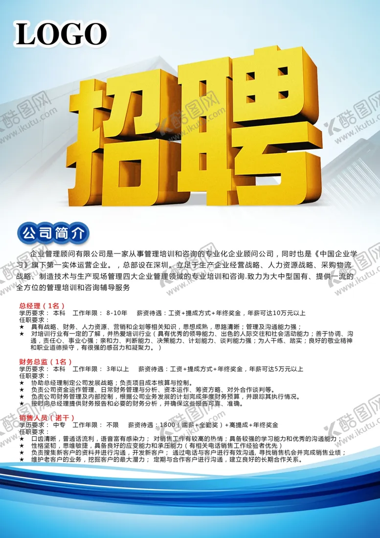 编号：55873506231928109338【酷图网】源文件下载-招聘