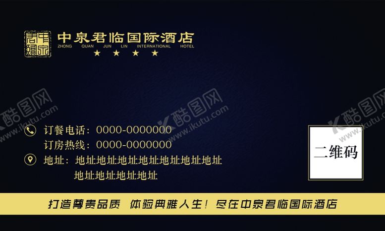 编号：72857209222126293760【酷图网】源文件下载-酒店名片